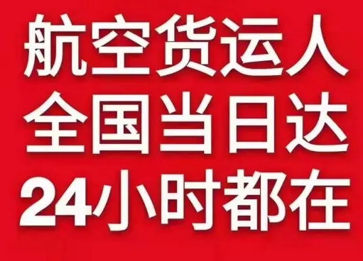南充高坪机场快递货物、航空货运:物流行业各岗位招聘